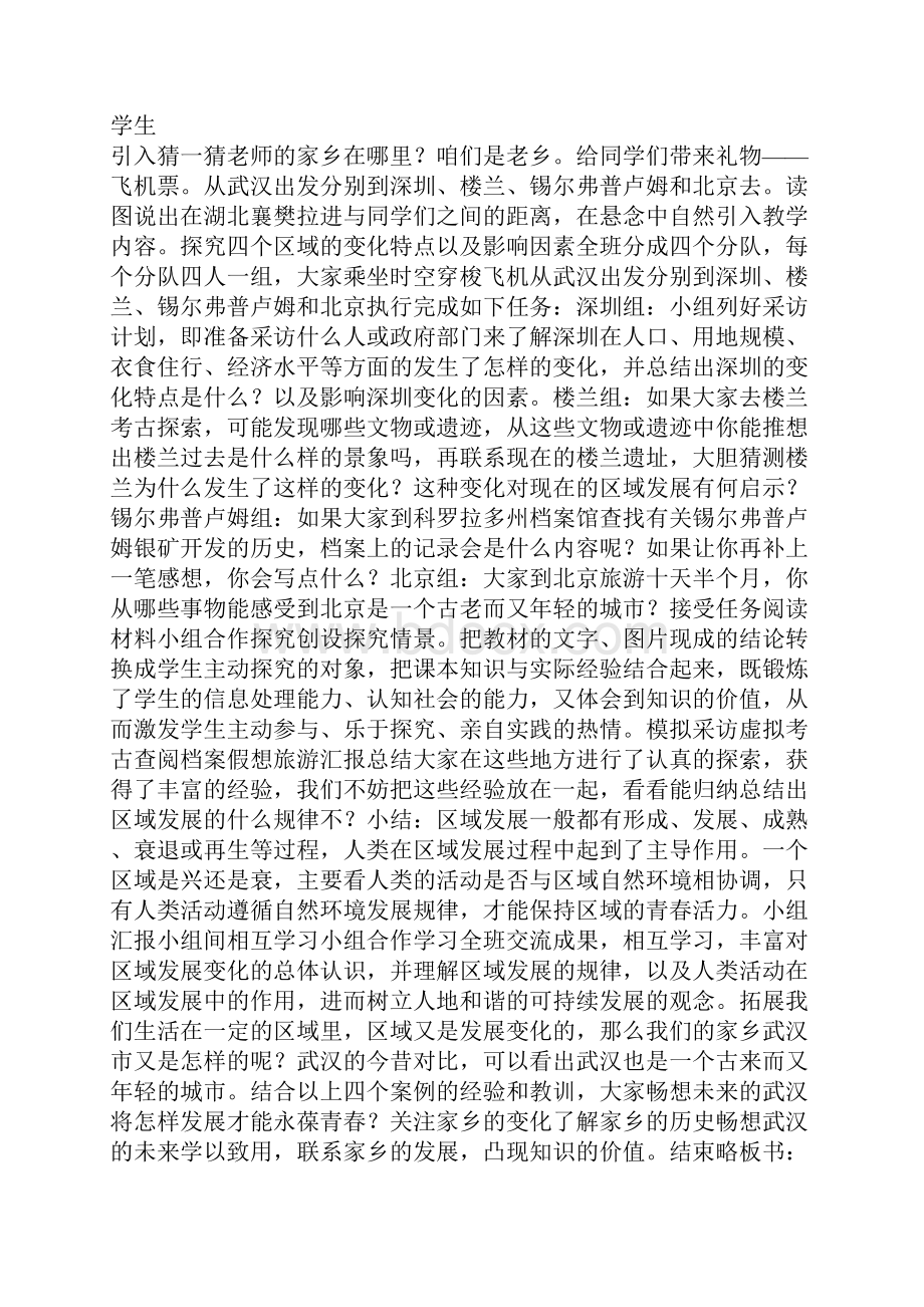 七年级历史与社会第五单元教案.docx_第2页