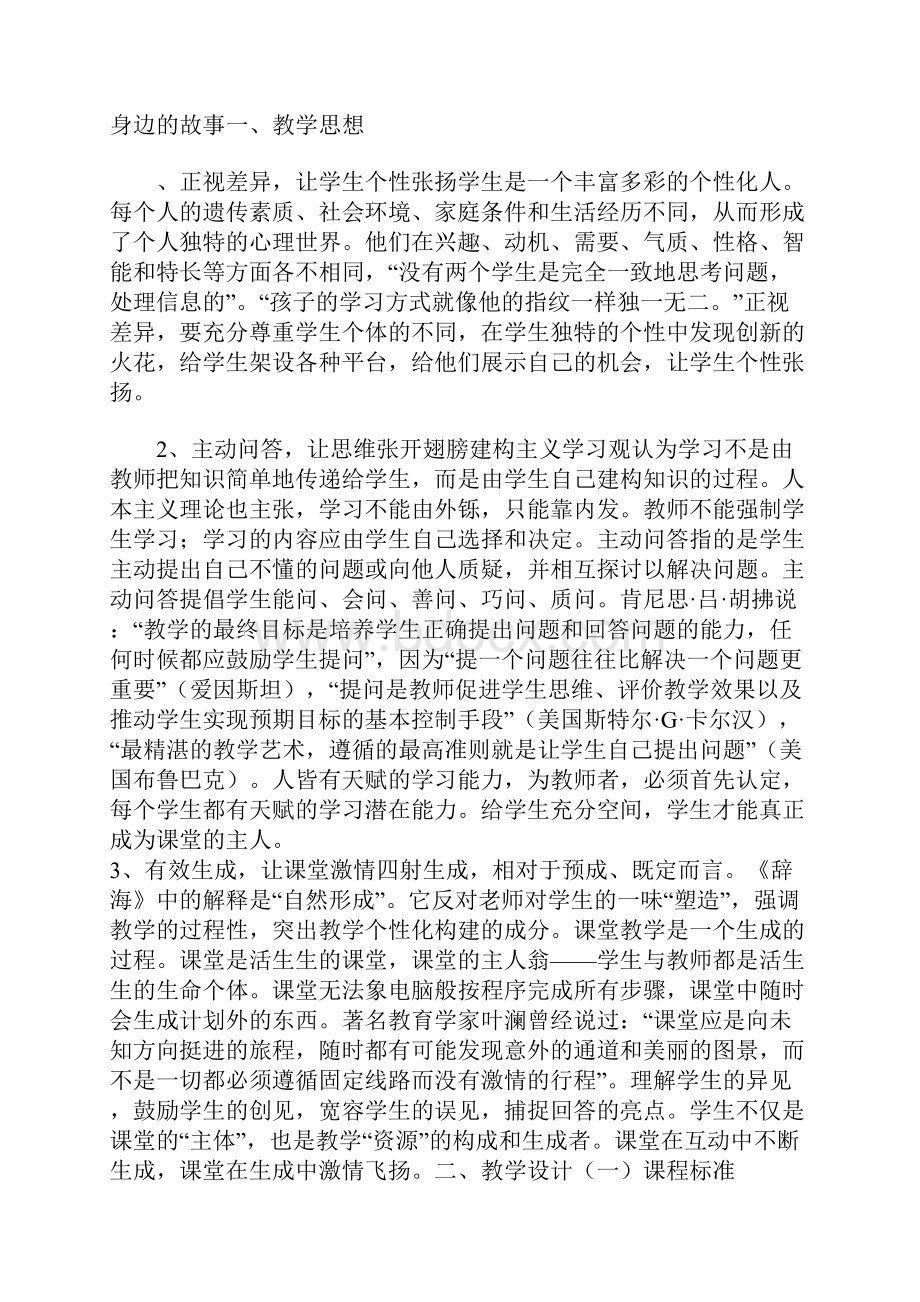 七年级历史与社会第五单元教案.docx_第3页