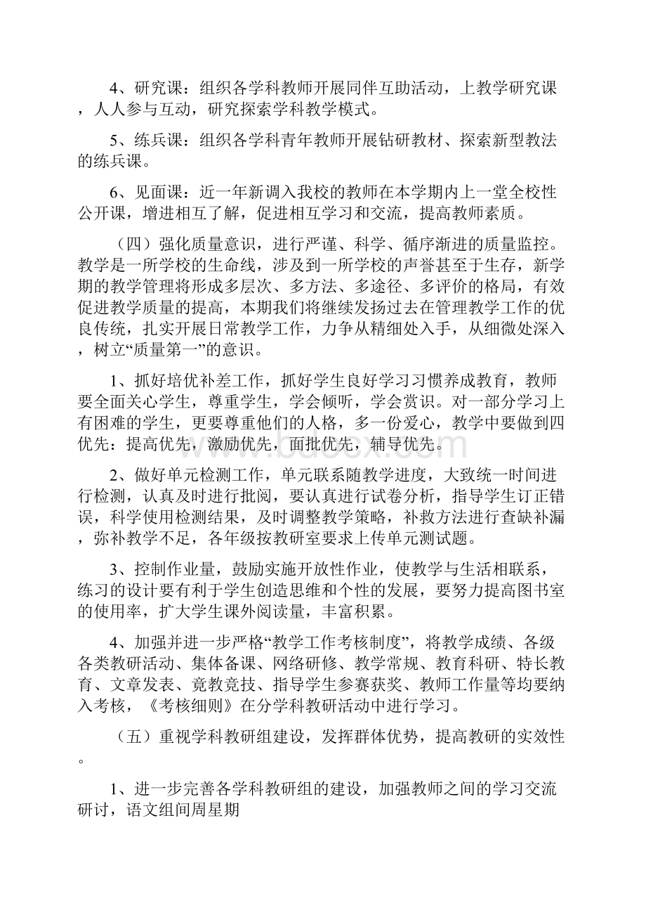 小学秋季教学工作计划与小学秋教导处工作计划汇编.docx_第3页