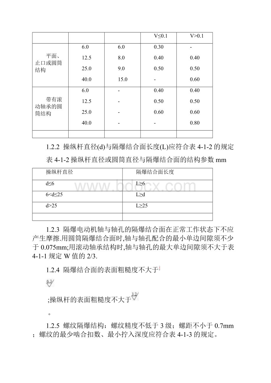 电气设备.docx_第2页