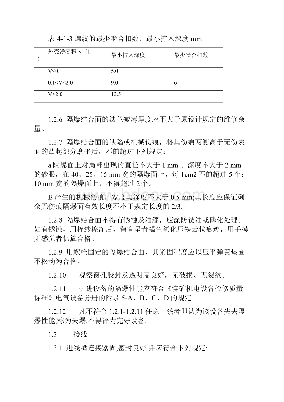 电气设备.docx_第3页