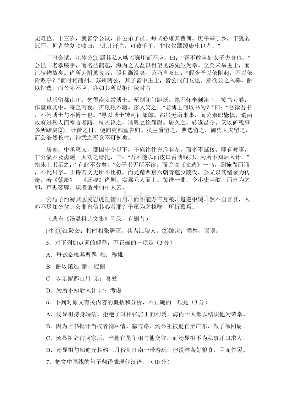 江苏卷语文高考试题 Word版含答案Word格式文档下载.docx_第3页