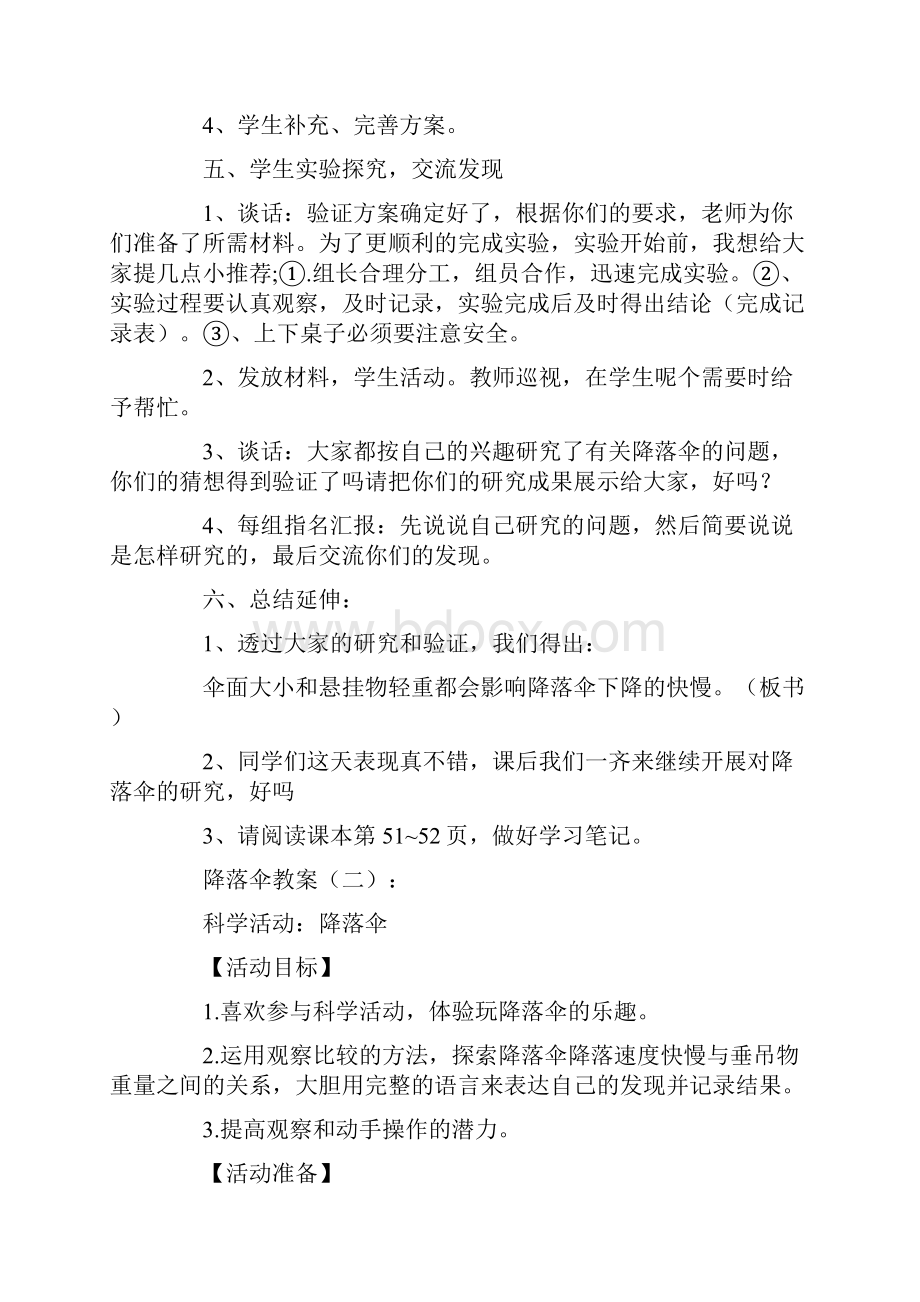 降落伞教案5则.docx_第3页