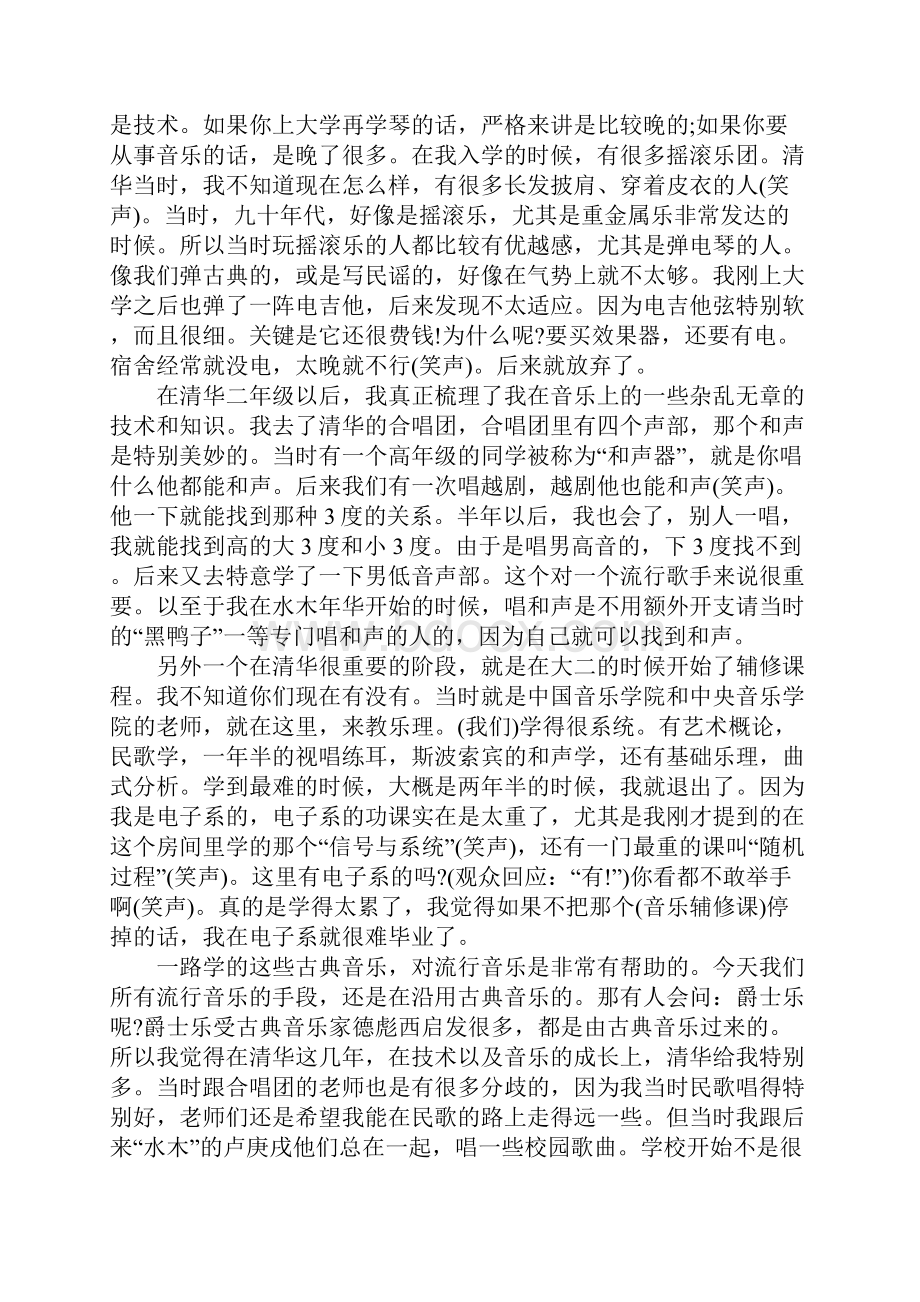 李健清华演讲《如果不来到这个学校我可能不会做一个歌手》.docx_第3页