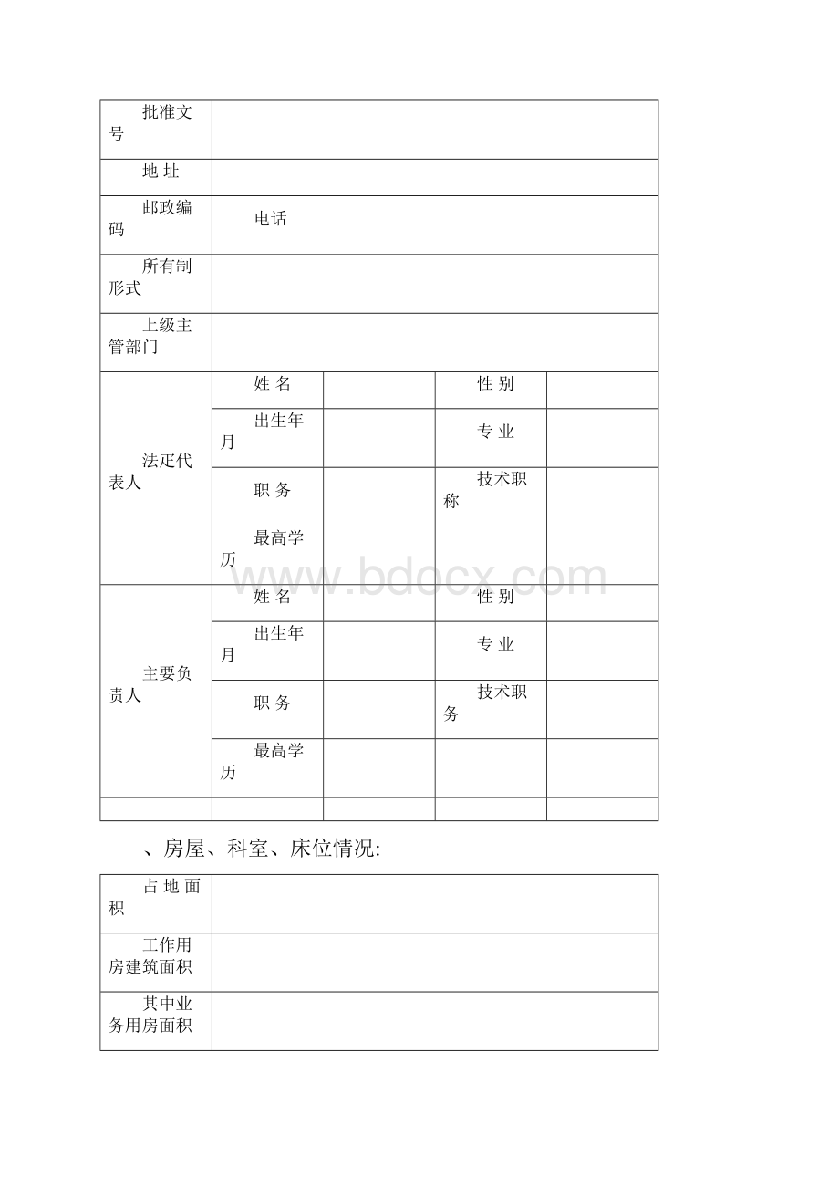 计划生育技术服务机构设置申请表.docx_第3页