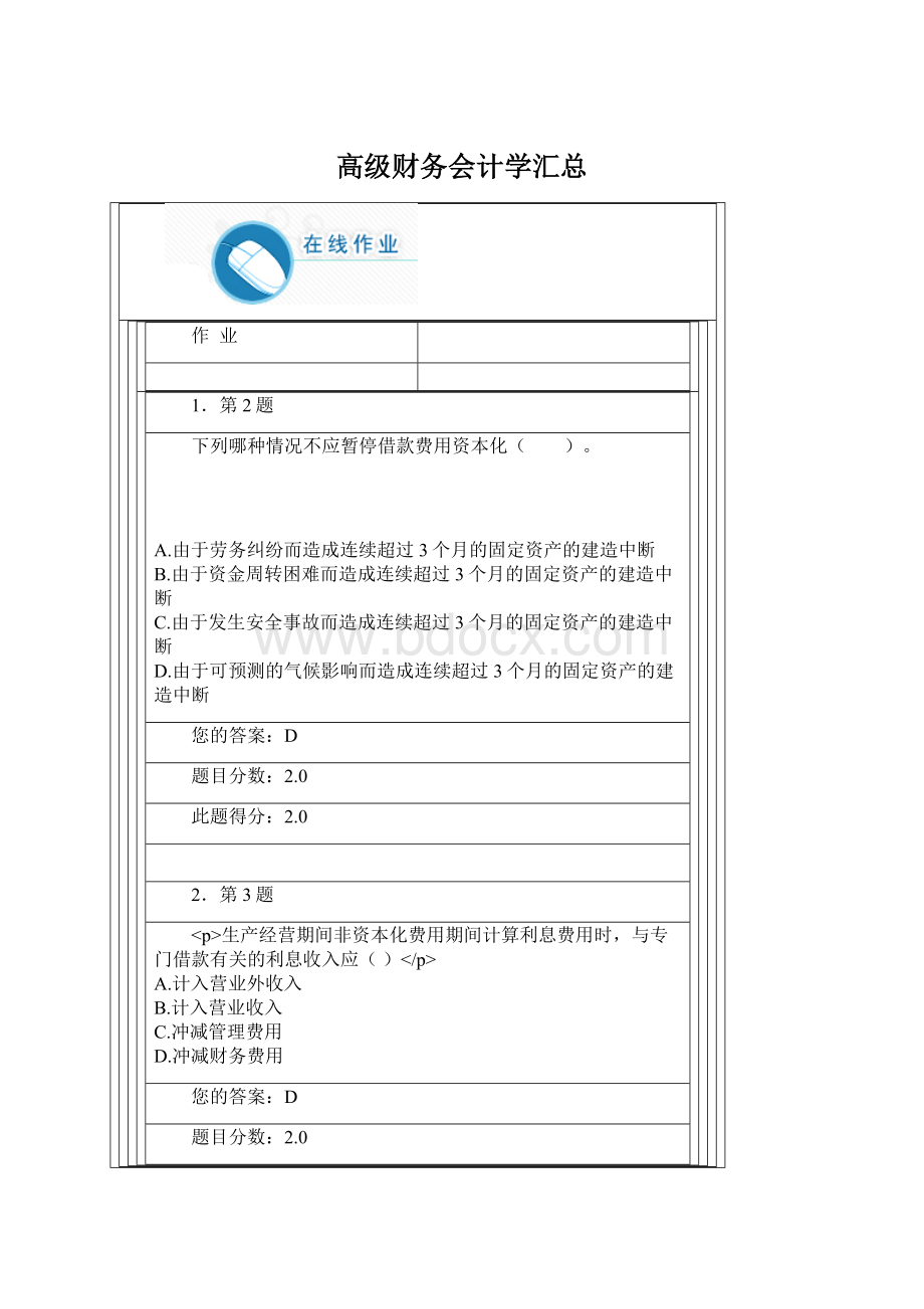 高级财务会计学汇总.docx