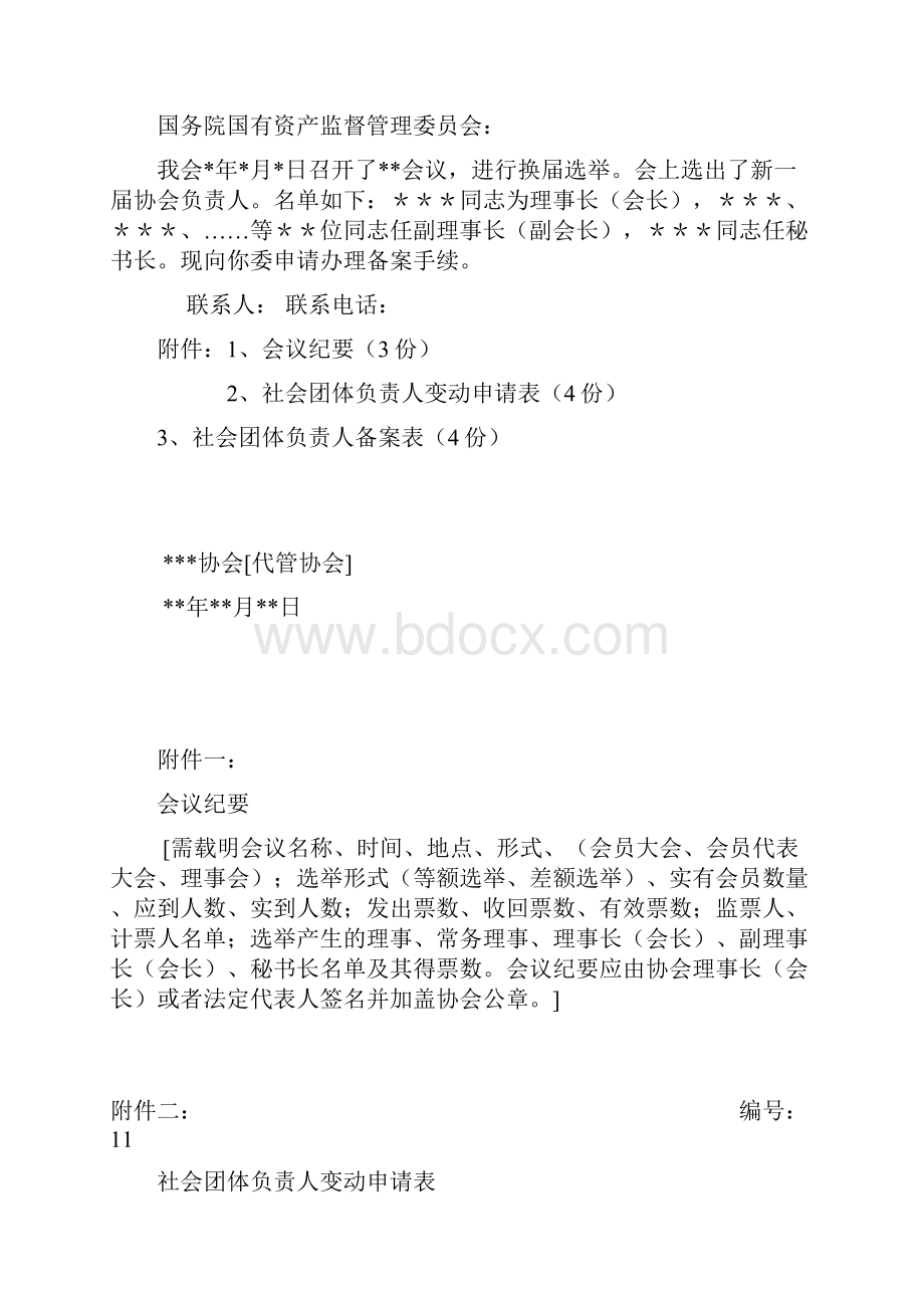 协会负责人备案.docx_第2页