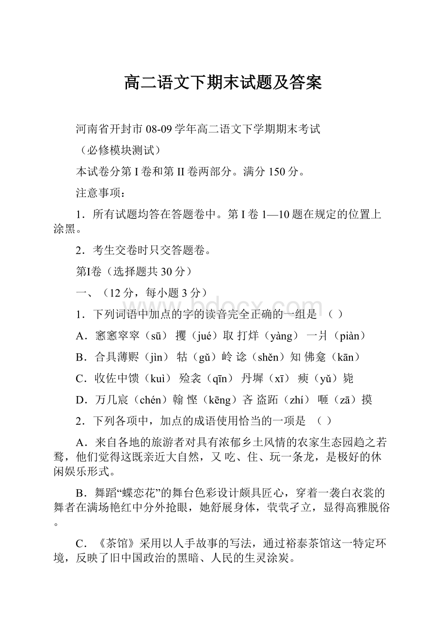 高二语文下期末试题及答案.docx