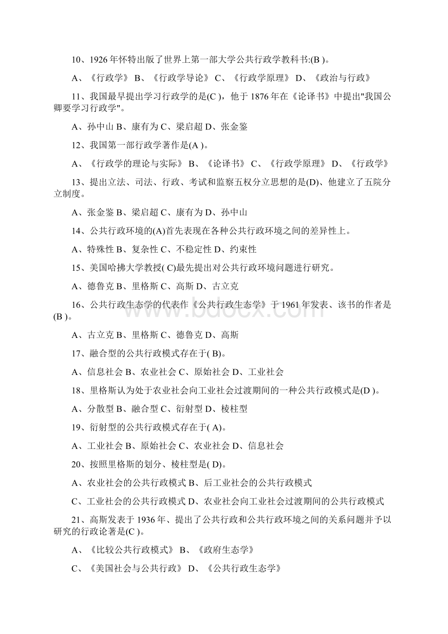 最新行政管理学参考答案资料.docx_第2页