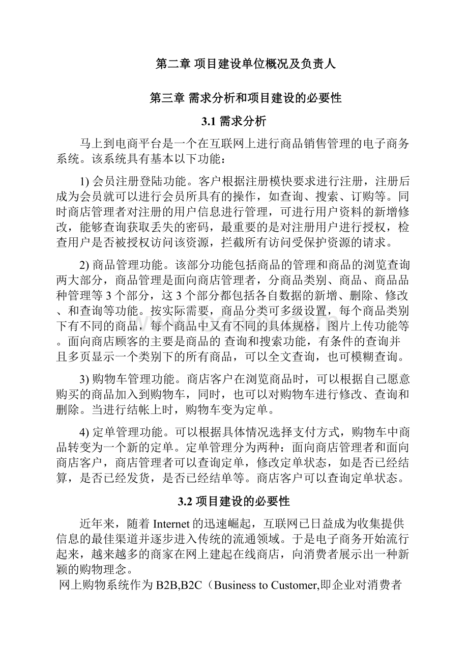 马上到电商平台系统建设工作实施方案.docx_第2页