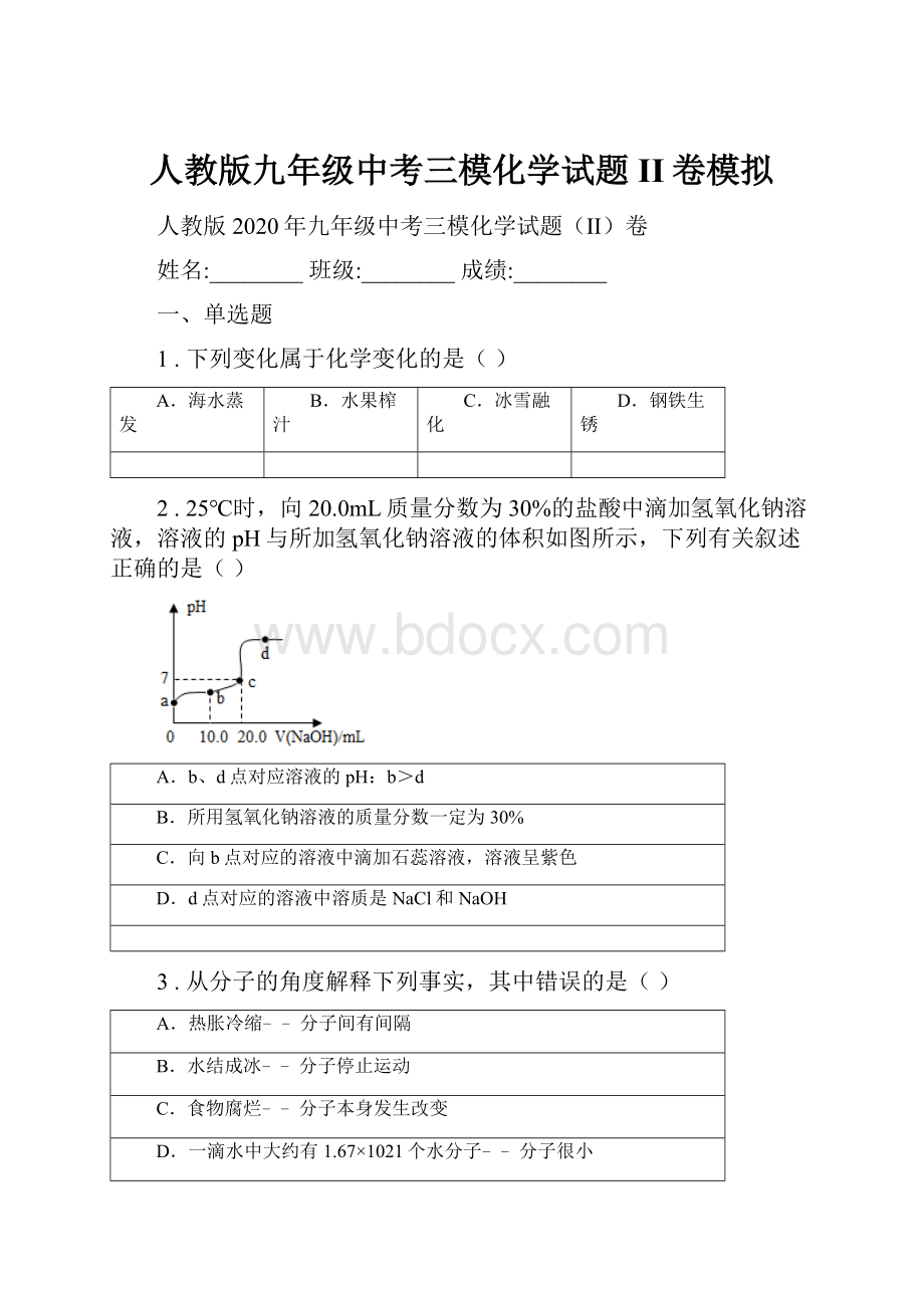 人教版九年级中考三模化学试题II卷模拟Word文档格式.docx_第1页