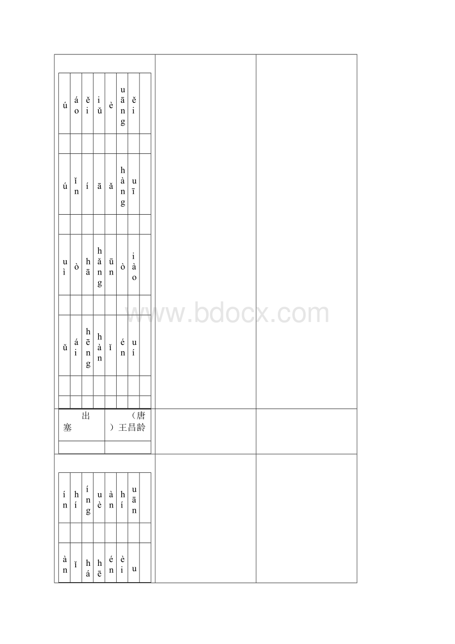 经典七言绝句Word文档格式.docx_第2页