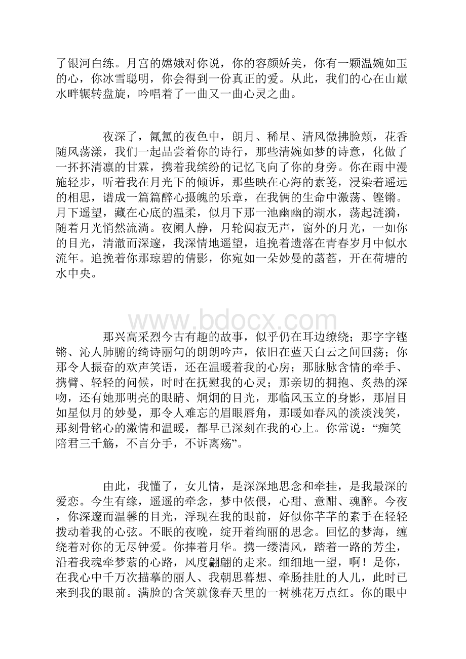 红尘自有痴情者莫道痴情太痴狂Word文件下载.docx_第3页