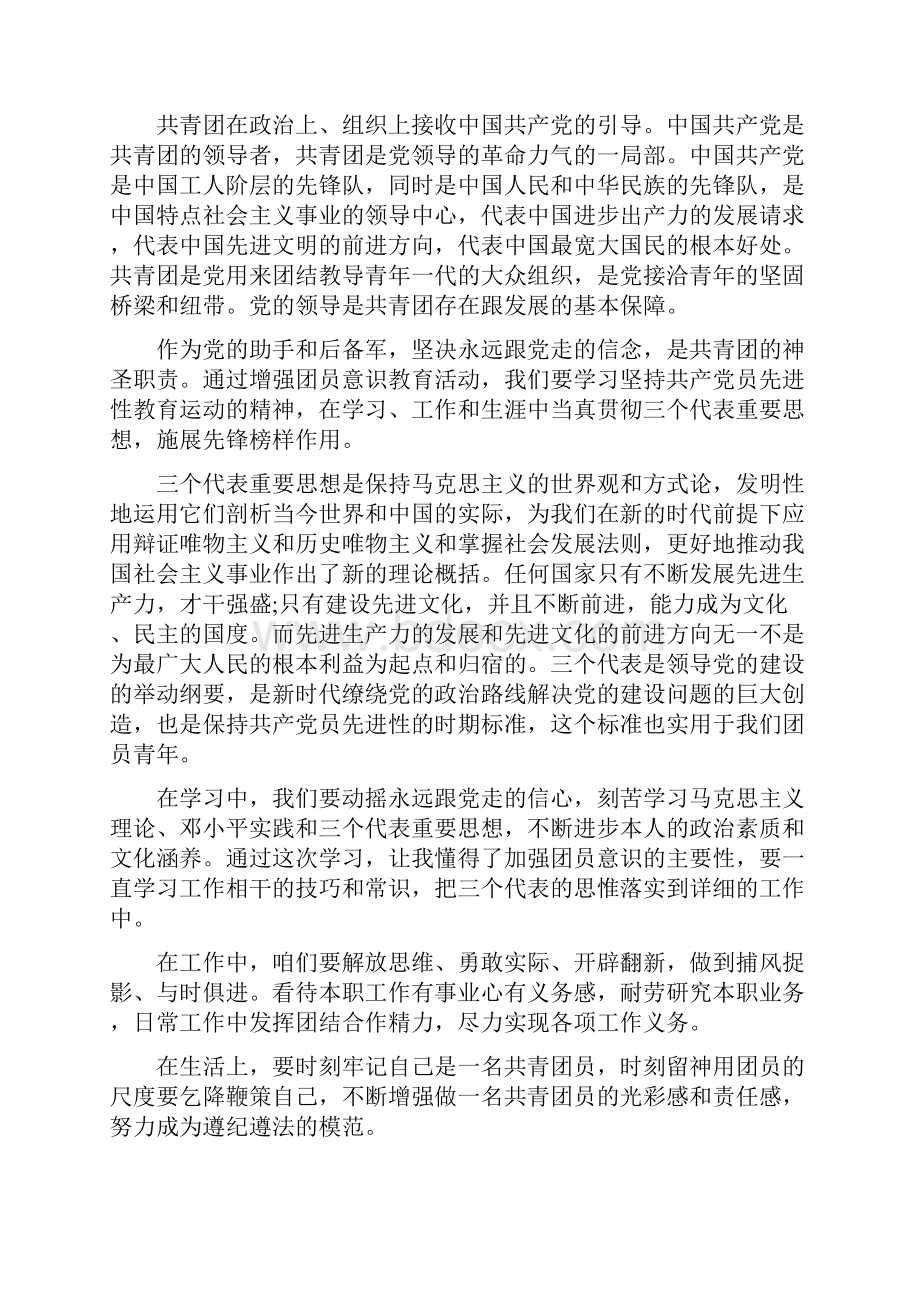 入团自我鉴定范文精选最新篇.docx_第2页