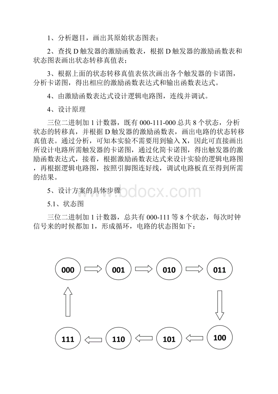 数字逻辑课设 三位二进制加1计数器文档格式.docx_第3页