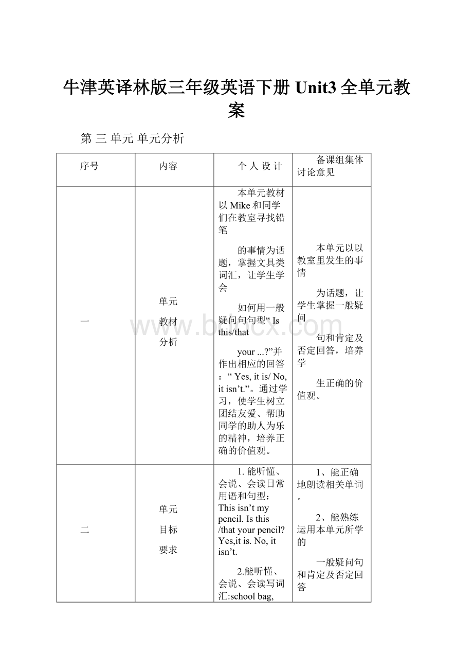 牛津英译林版三年级英语下册Unit3全单元教案.docx_第1页