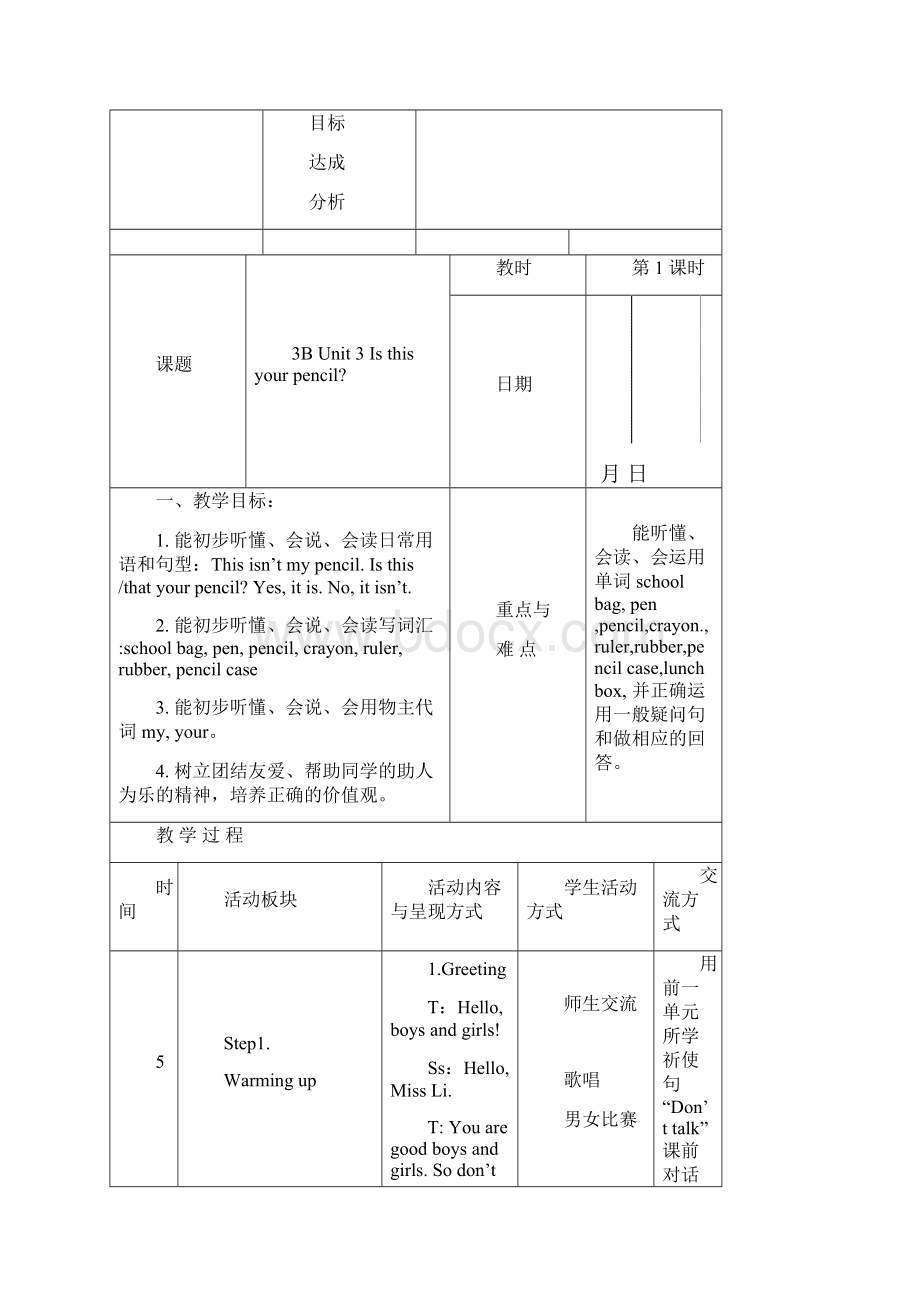 牛津英译林版三年级英语下册Unit3全单元教案.docx_第3页