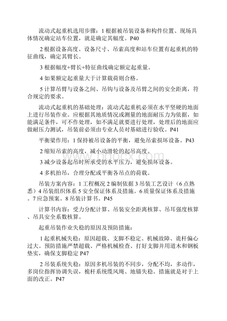 一建机电实务案例问答题汇编资料.docx_第2页