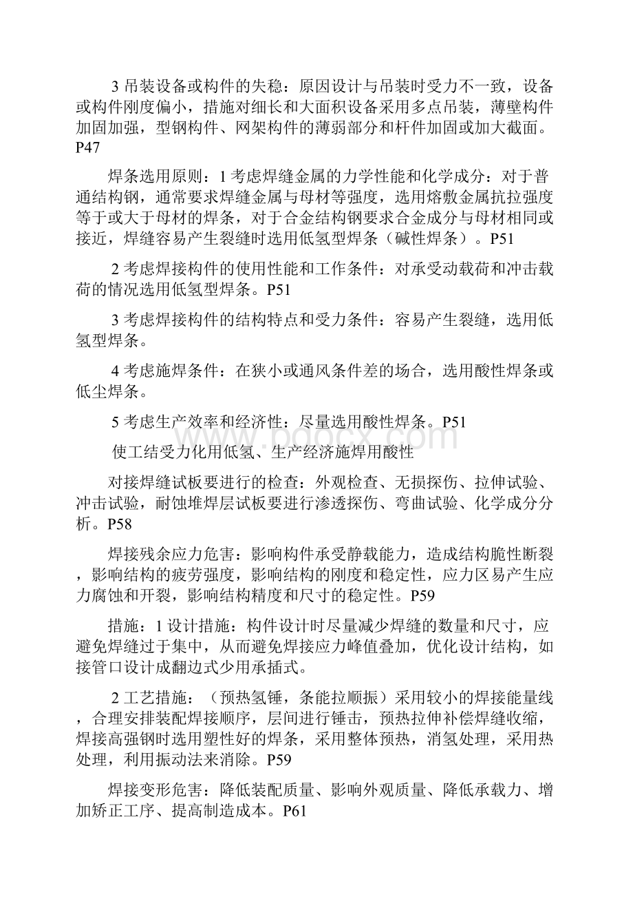 一建机电实务案例问答题汇编资料.docx_第3页