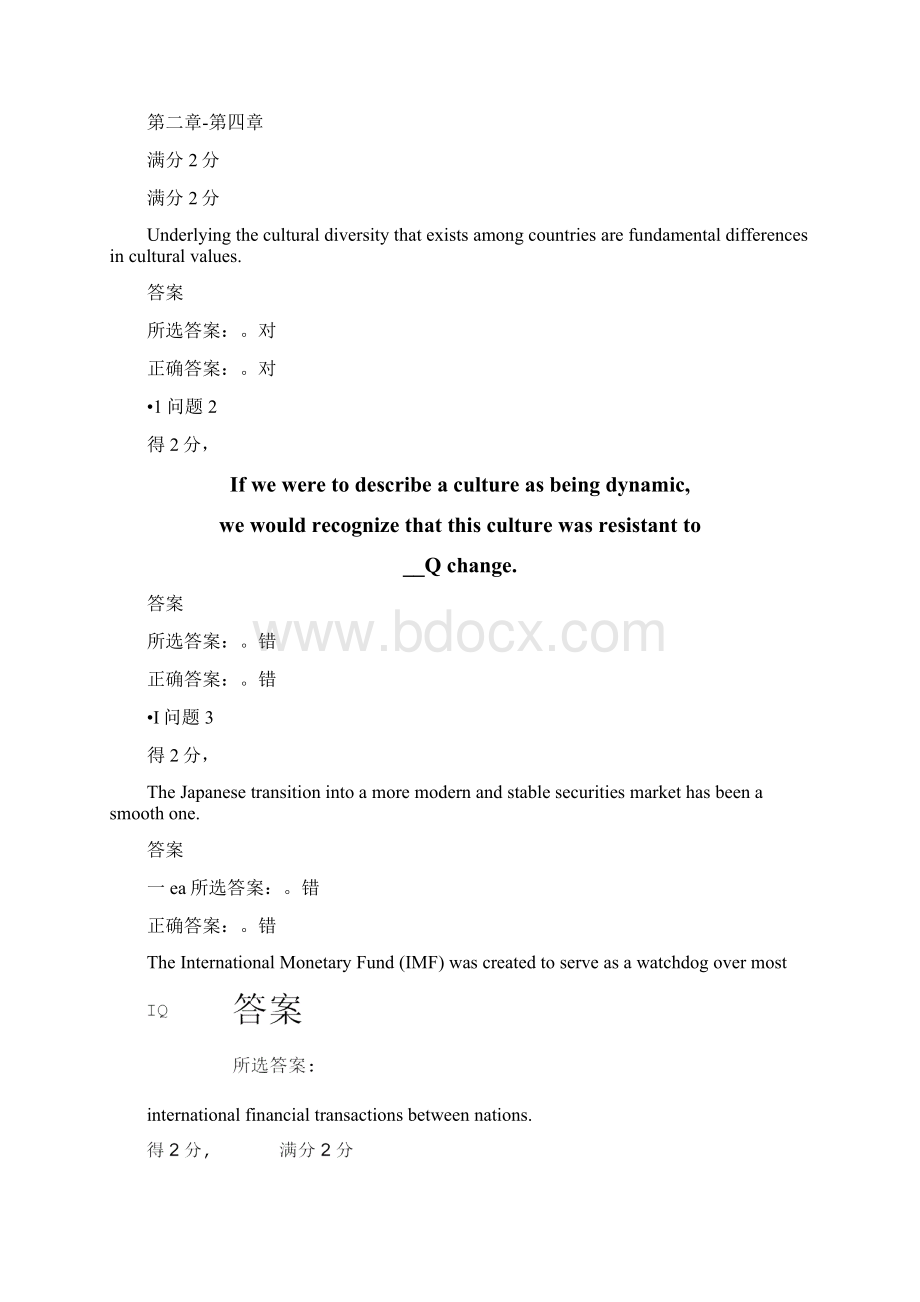 国际营销选择题doc.docx_第3页