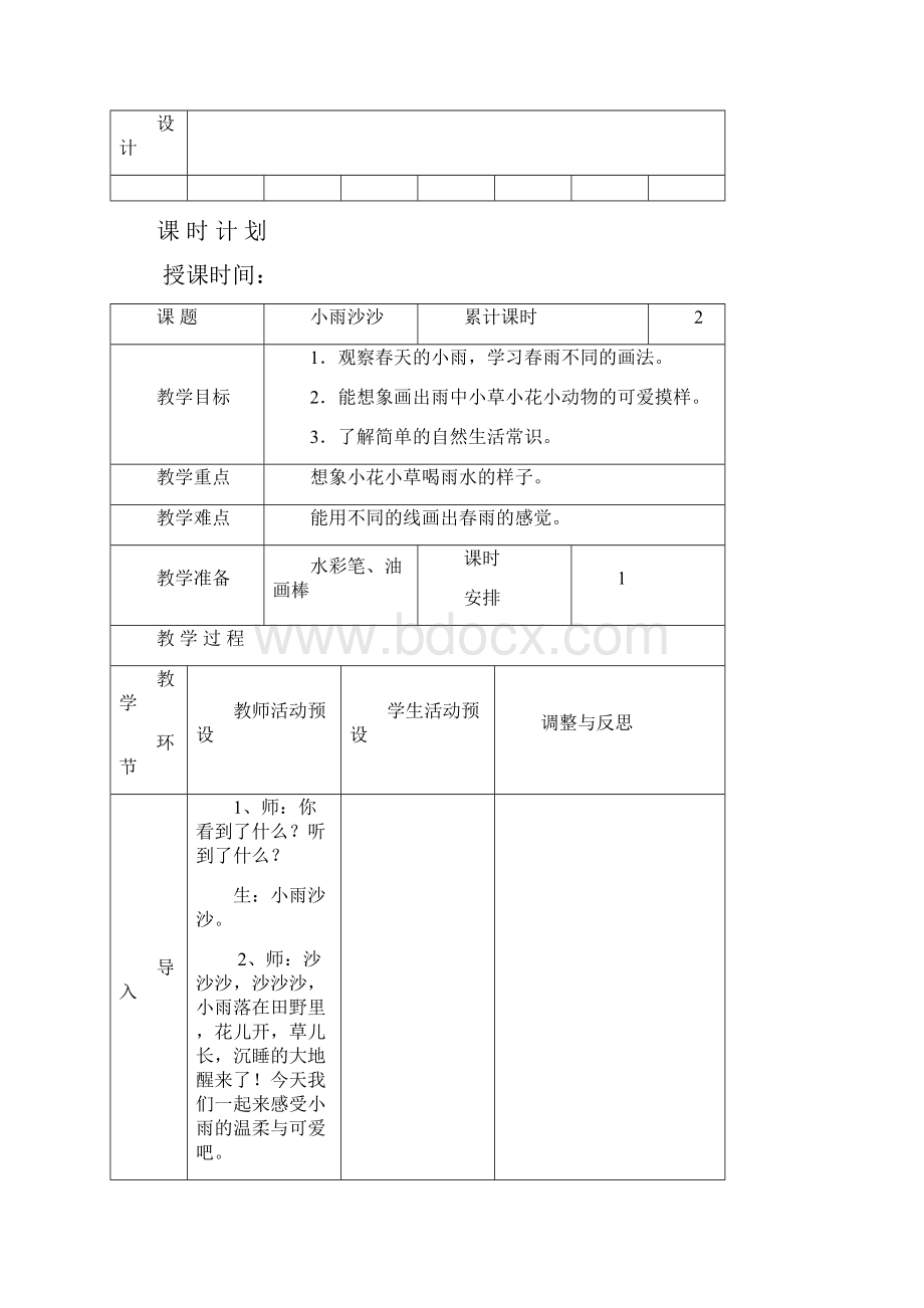 湘教版一年级美术下册全册教案.docx_第3页