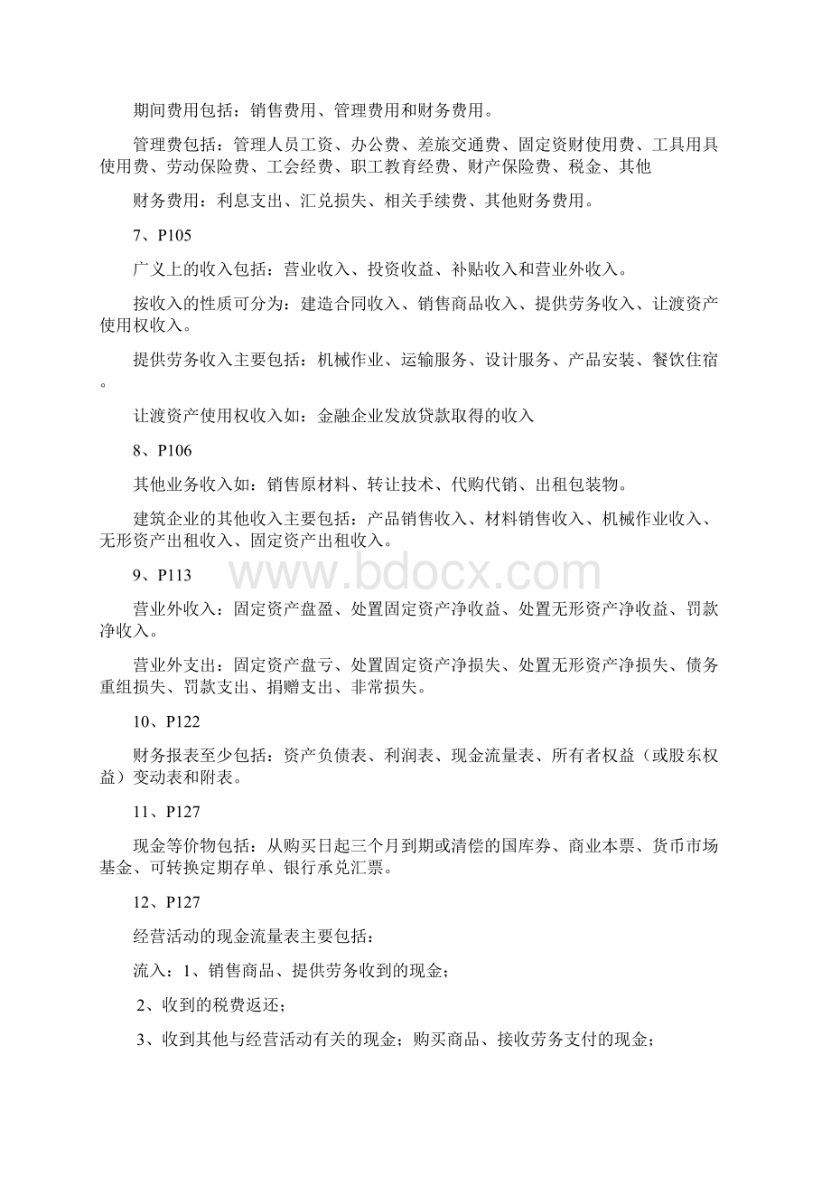 一建工程经济归类统计超详细Word文档下载推荐.docx_第3页