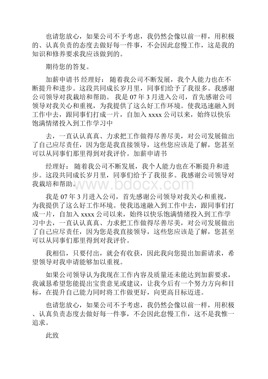 加薪工作报告.docx_第2页