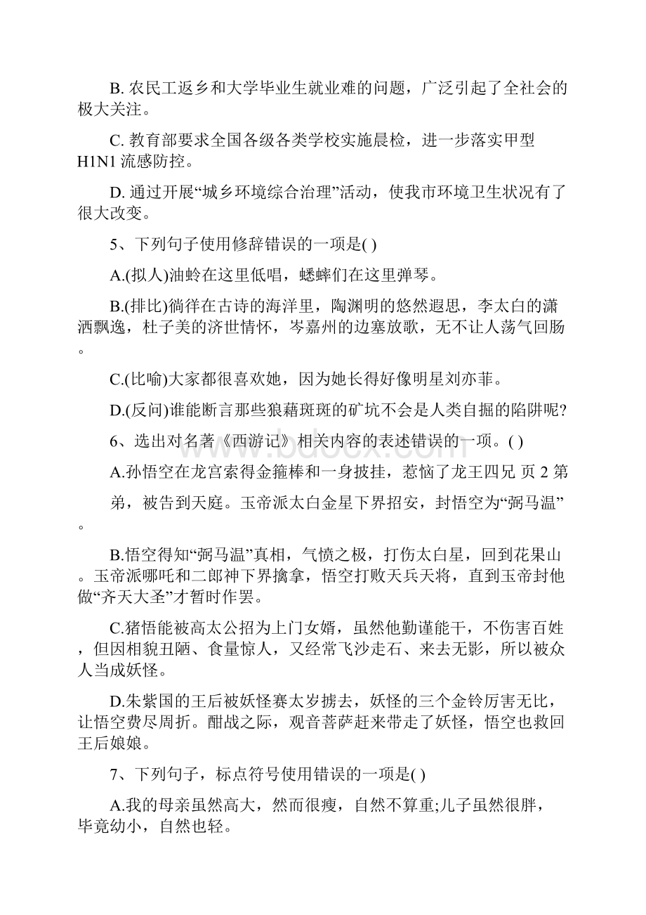 七年级下册语文暑假作业练习题.docx_第2页