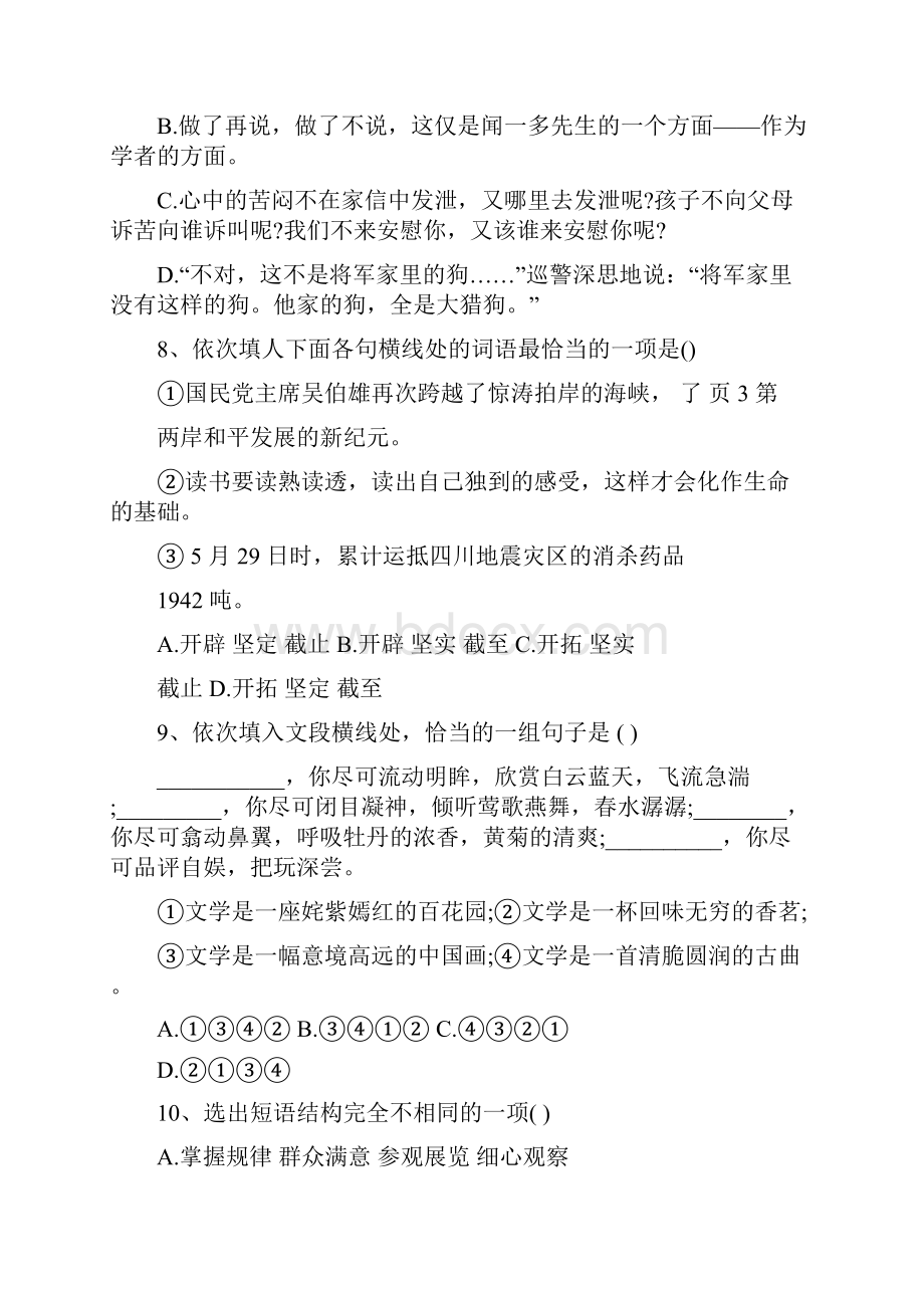 七年级下册语文暑假作业练习题.docx_第3页