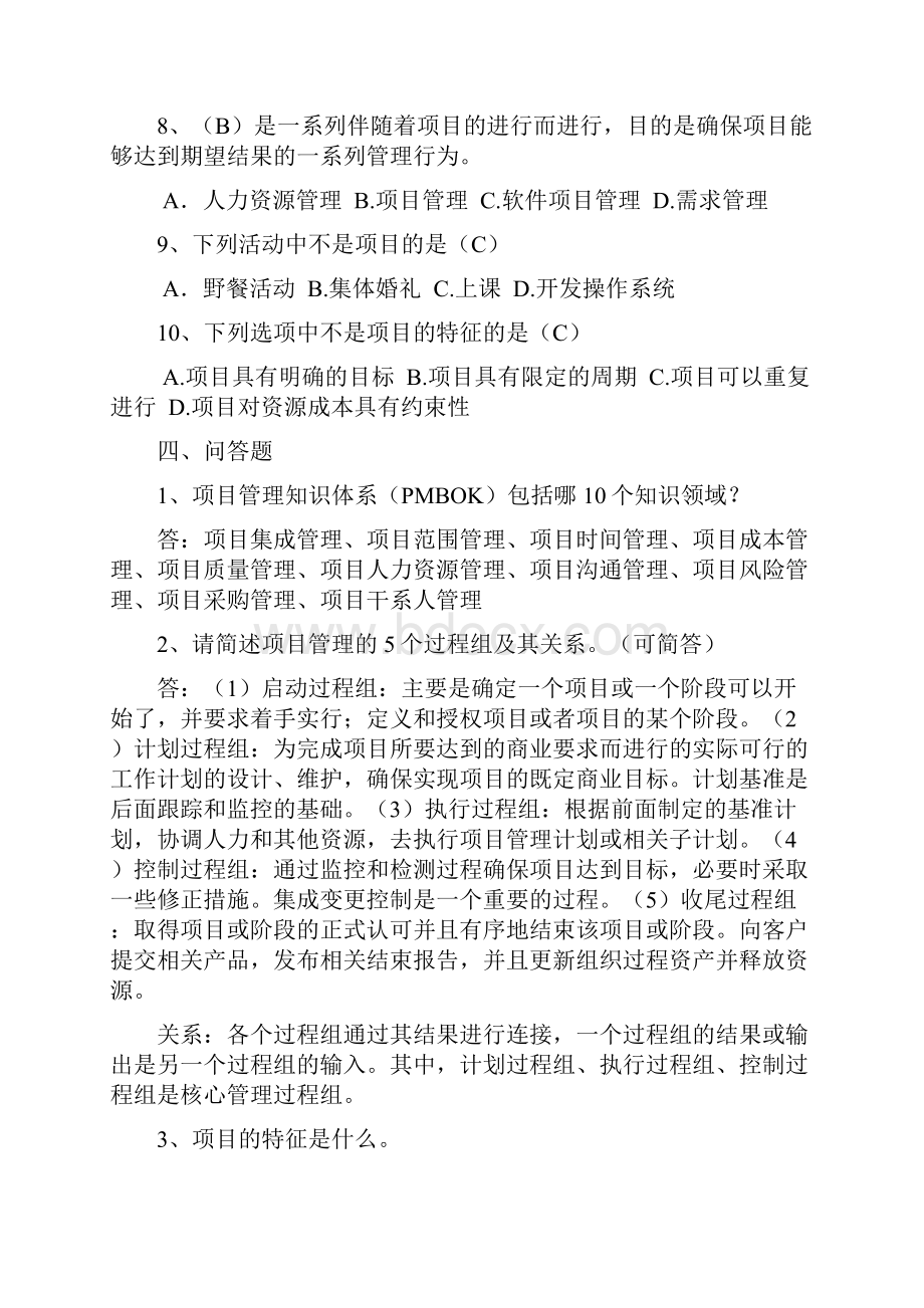 软件项目管理课后答案.docx_第3页