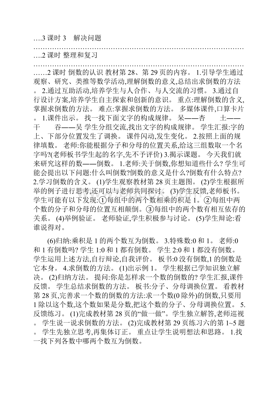 六年级数学上分数除法教学设计及教学反思作业题答案人教版.docx_第2页