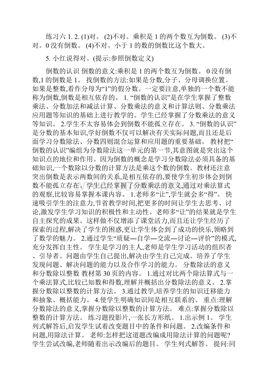 六年级数学上分数除法教学设计及教学反思作业题答案人教版.docx_第3页