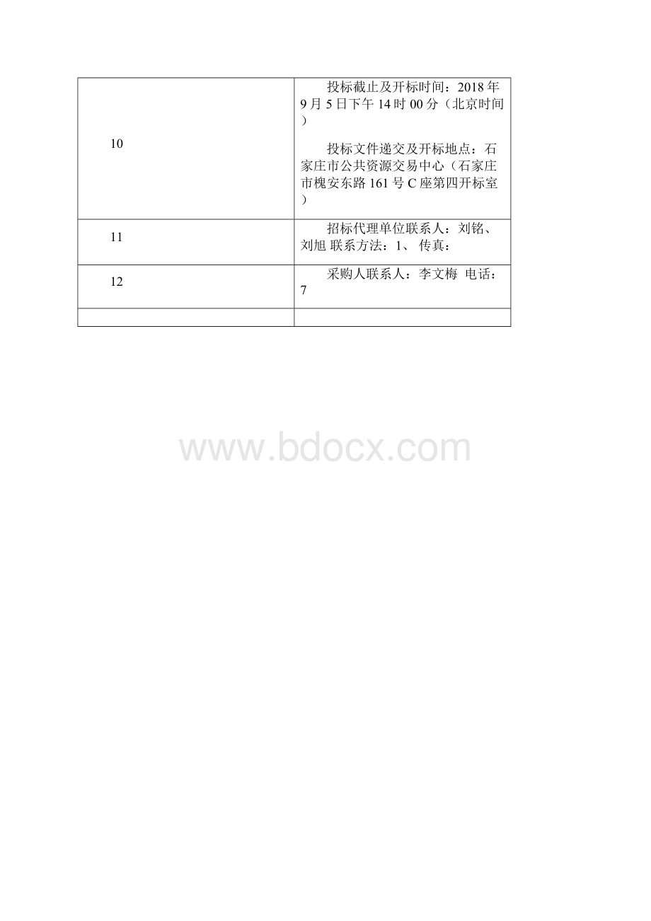 石家庄信息工程职业学院高技能人才培训.docx_第3页