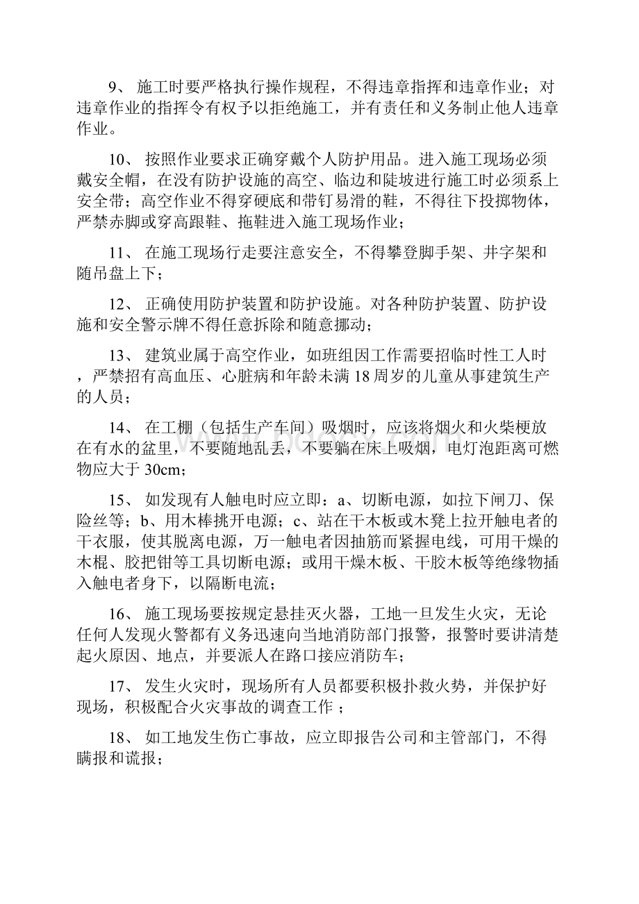 班前安全教育内容教学文稿Word格式文档下载.docx_第2页