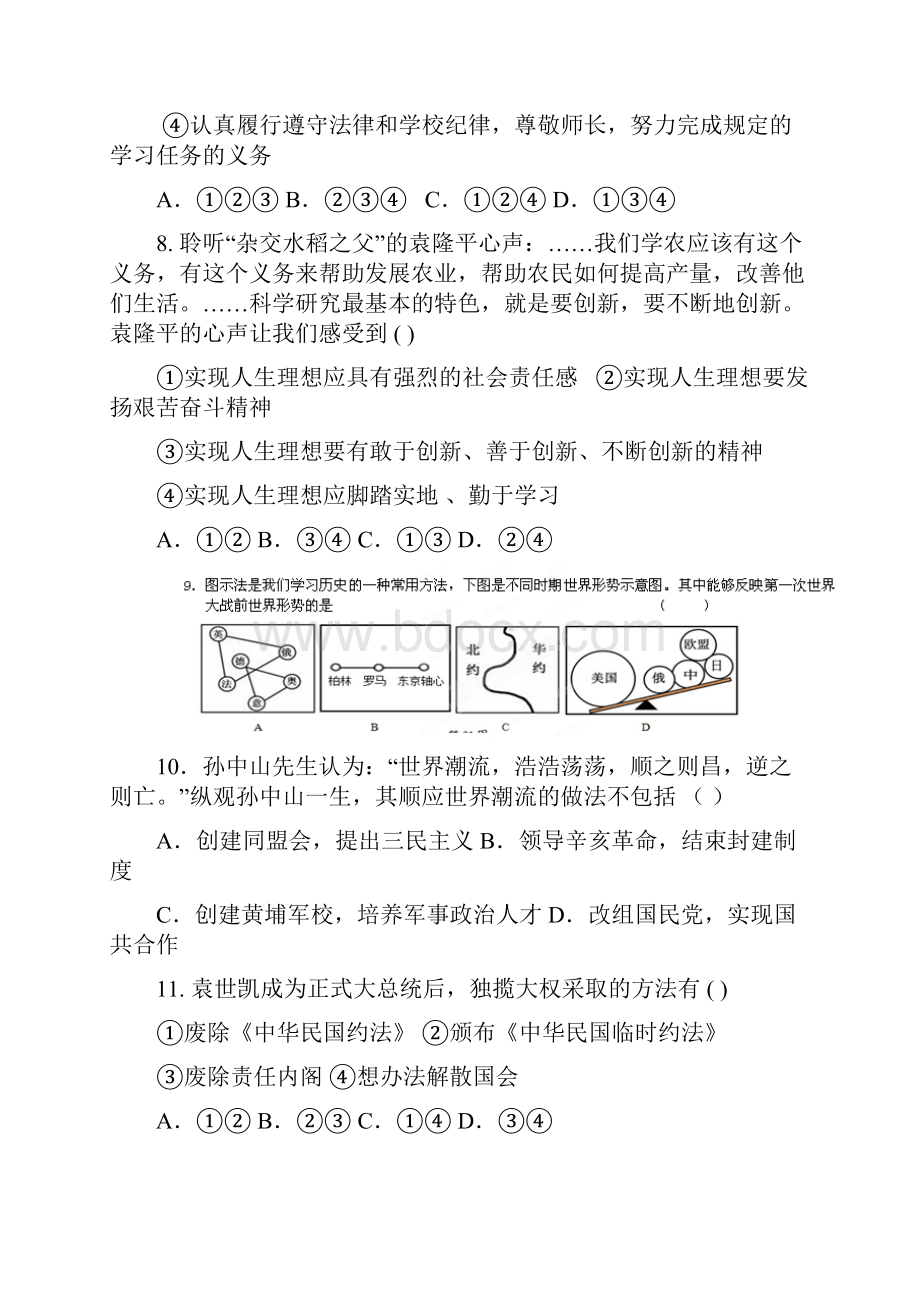 浙江省嘉兴市实验初级中学届上学期九年级期中考试历史与社会试题附答案486146.docx_第3页