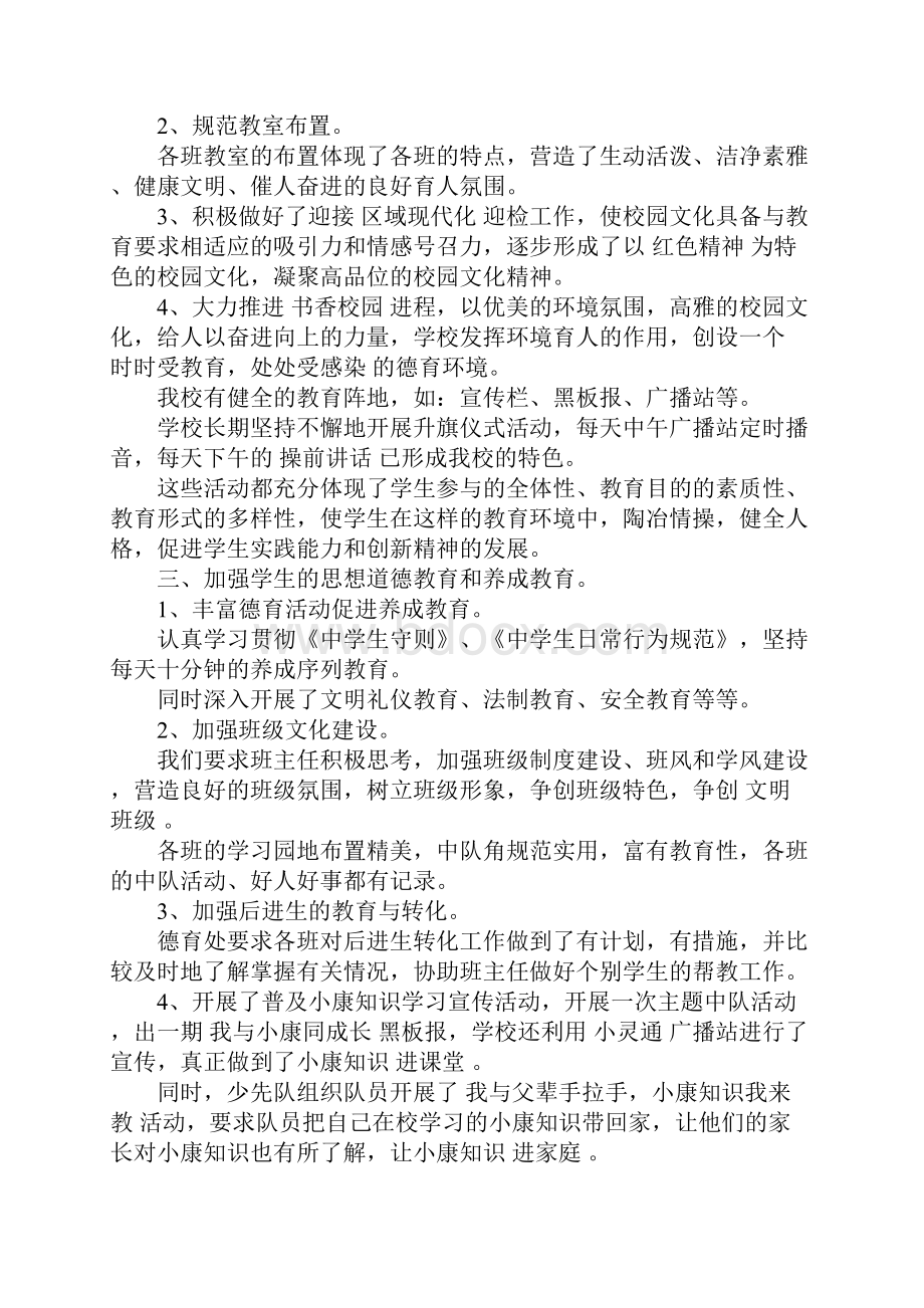 初中学校德育个人总结.docx_第2页