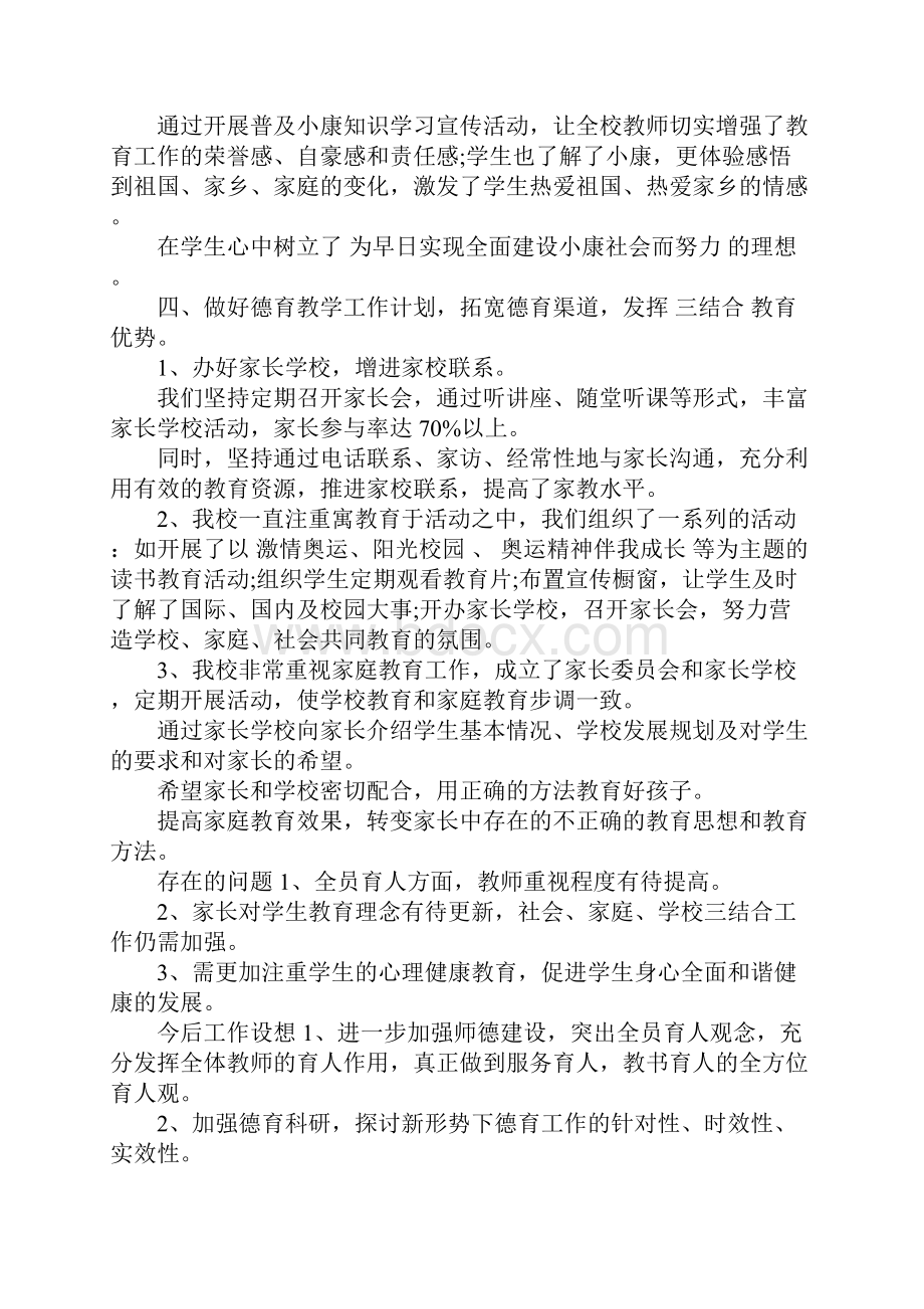 初中学校德育个人总结Word文件下载.docx_第3页