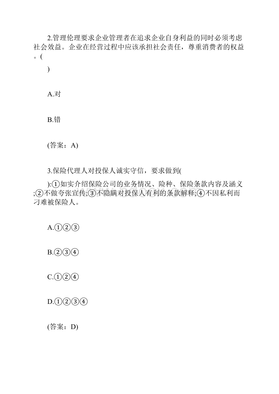 保险从业寿险理财规划师考试模拟试题一保险doc文档格式.docx_第2页