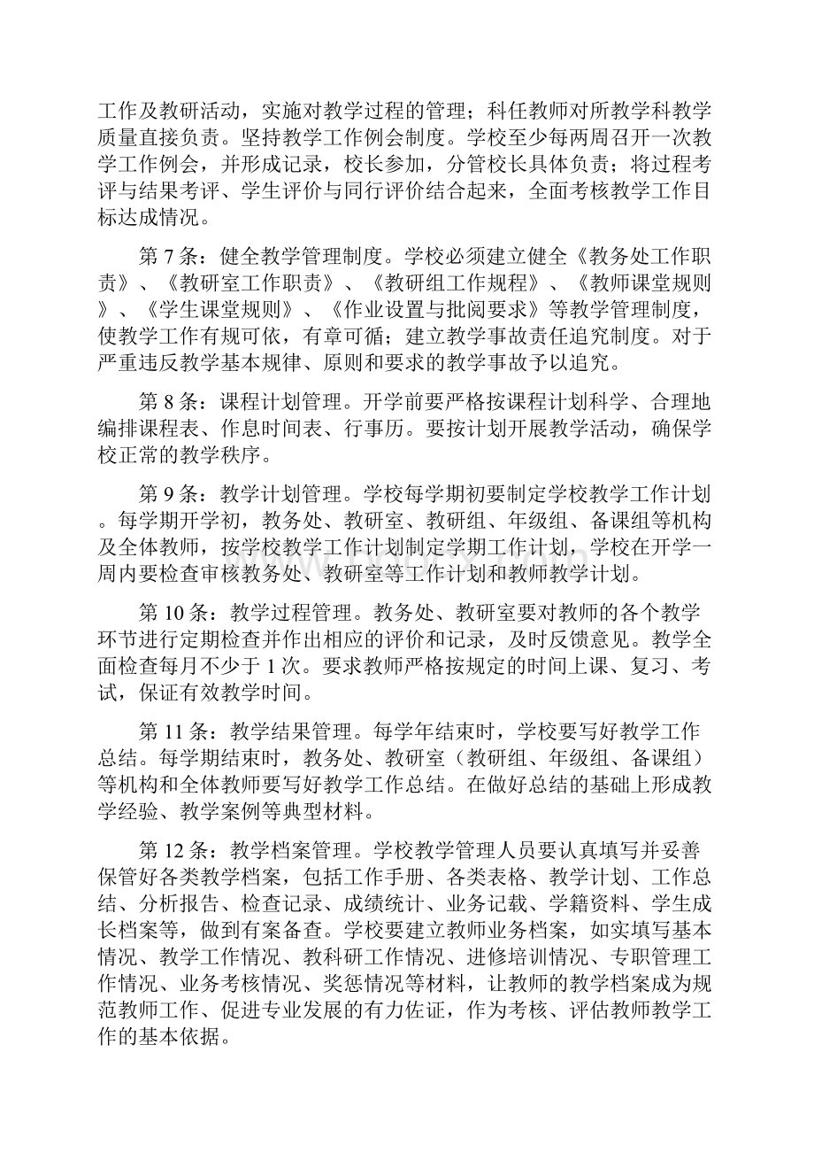 和县中小学教学管理工作规范2Word文档下载推荐.docx_第2页