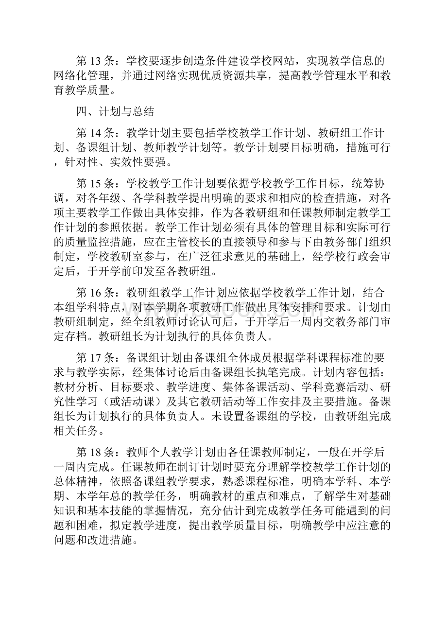 和县中小学教学管理工作规范2Word文档下载推荐.docx_第3页