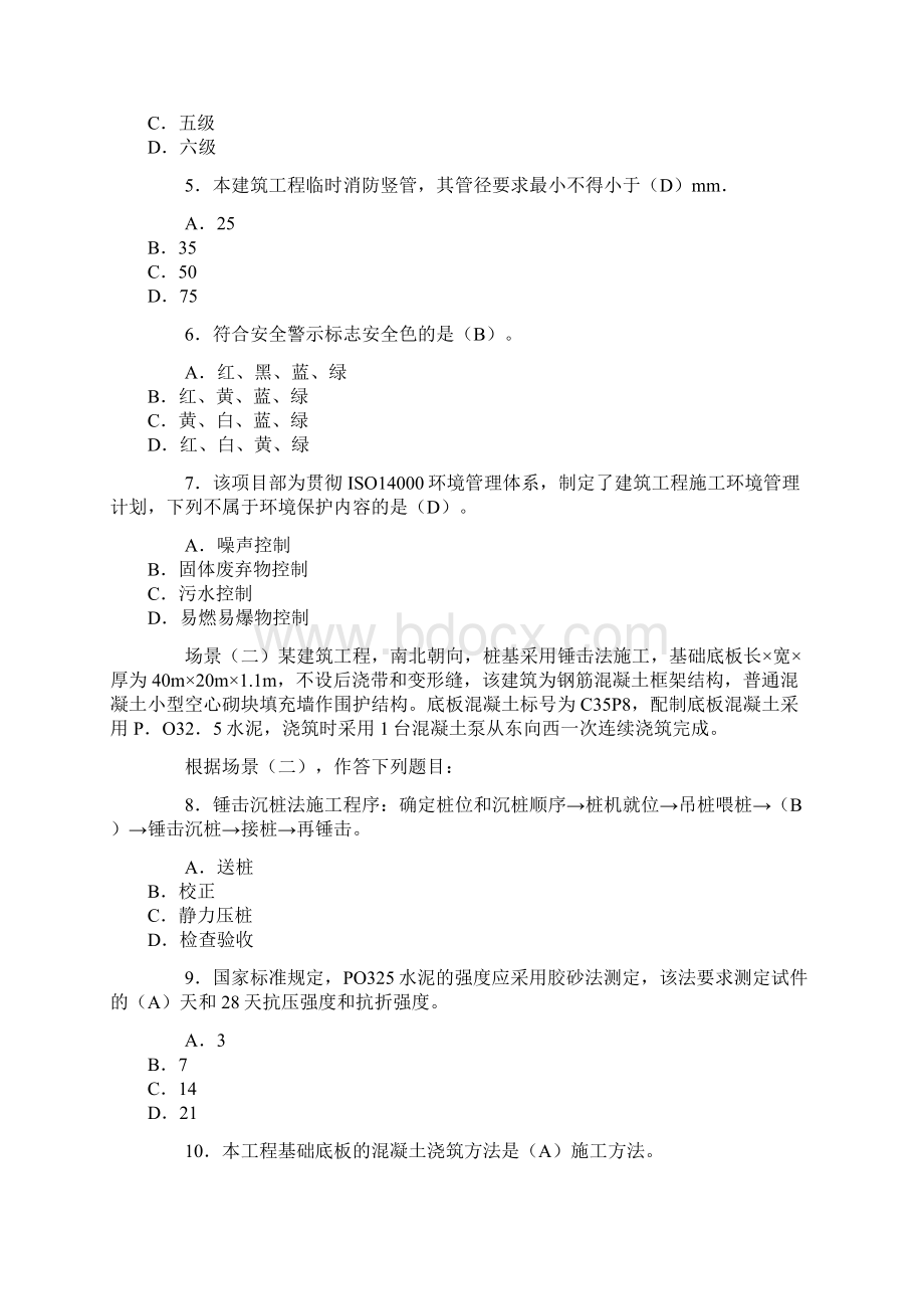 二级建造师考试试题与答案.docx_第2页