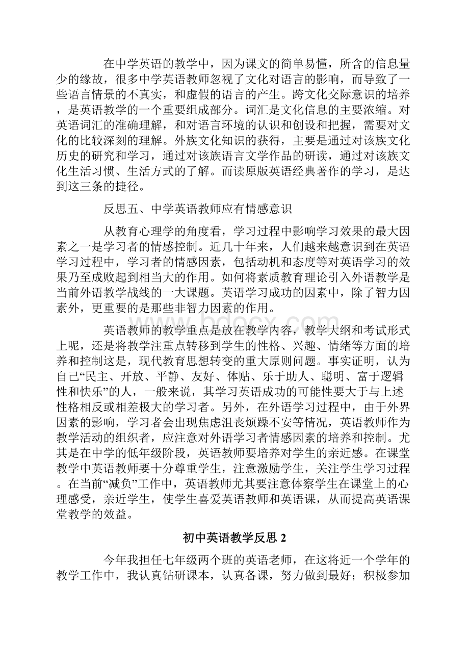 初中英语教学反思精选5篇.docx_第3页