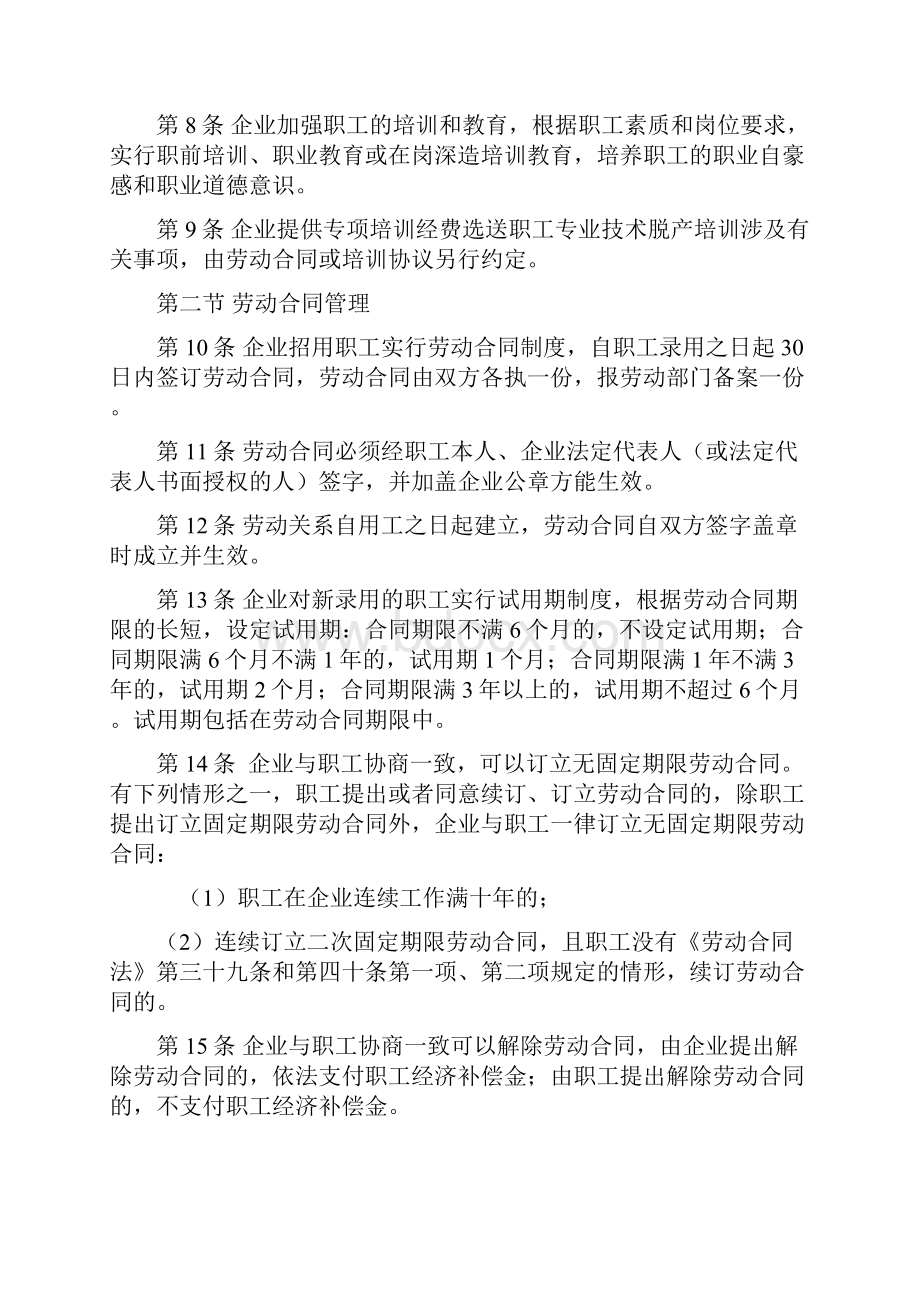 企业劳动管理规章制度.docx_第2页