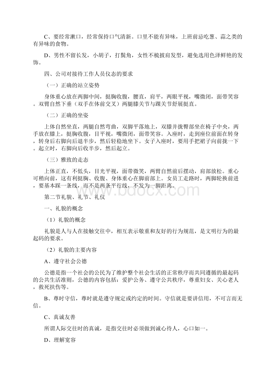 仪容仪表仪态Word下载.docx_第2页