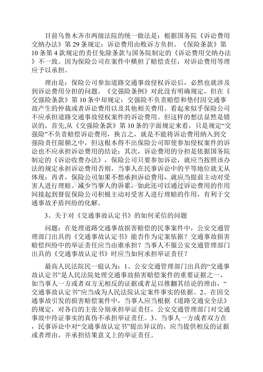 审理道路交通事故损害赔偿案件中疑难问题的处理.docx_第2页