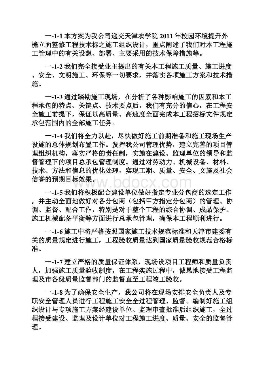 外檐改造工程方案.docx_第2页