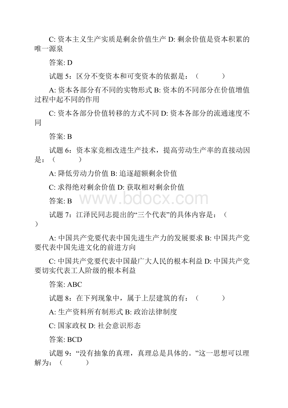 事业单位公共基础知识试题Word文档下载推荐.docx_第2页