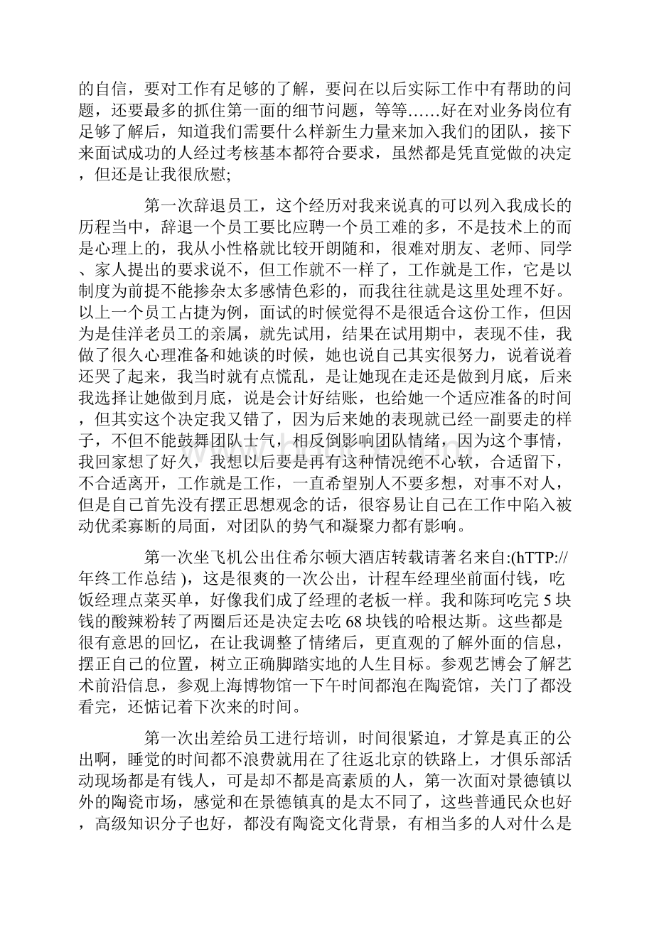 经理助理年终工作总结.docx_第2页