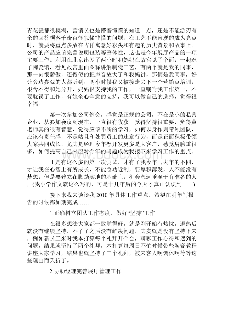 经理助理年终工作总结.docx_第3页