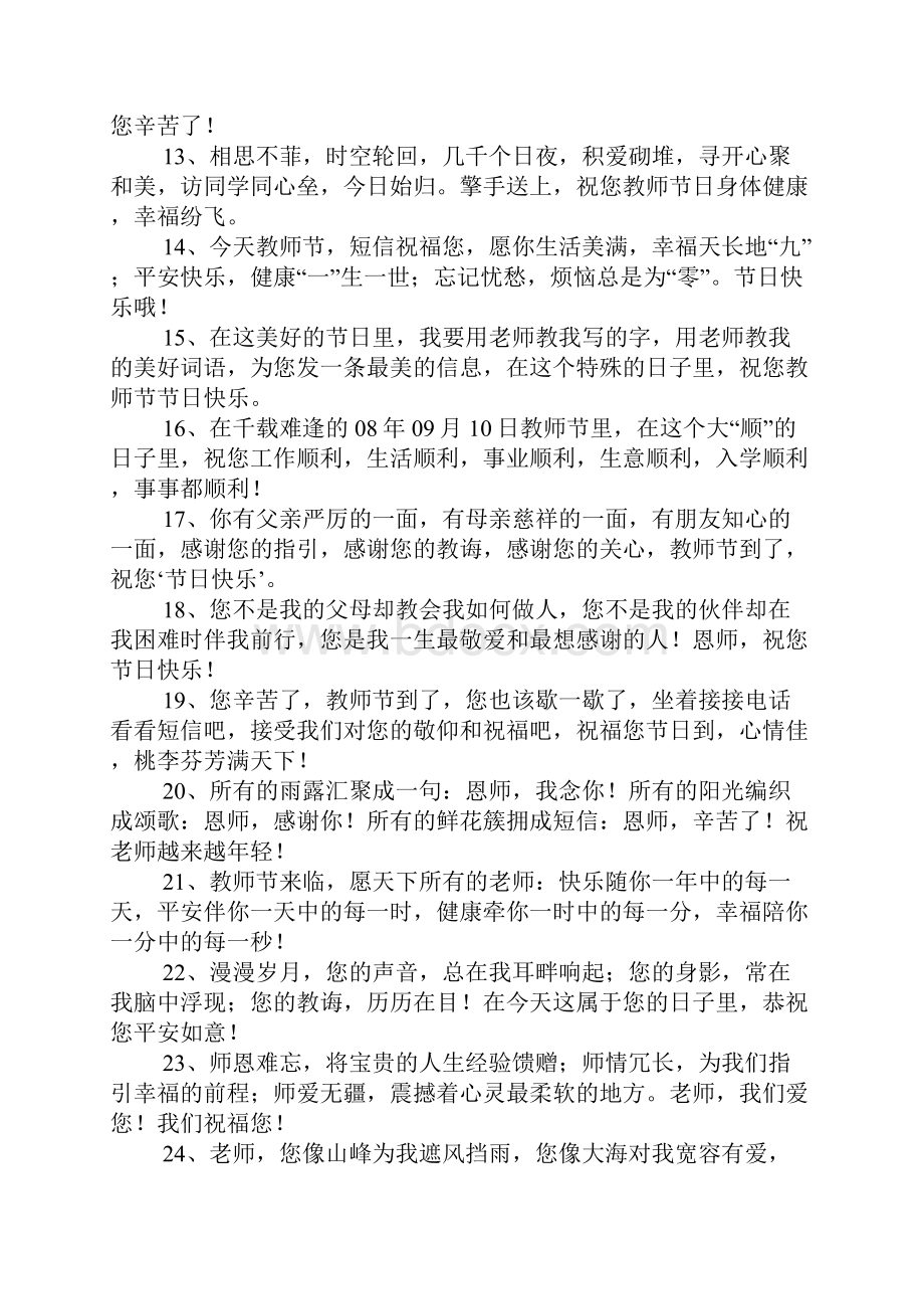 祝福老师教师节快乐的语录.docx_第2页